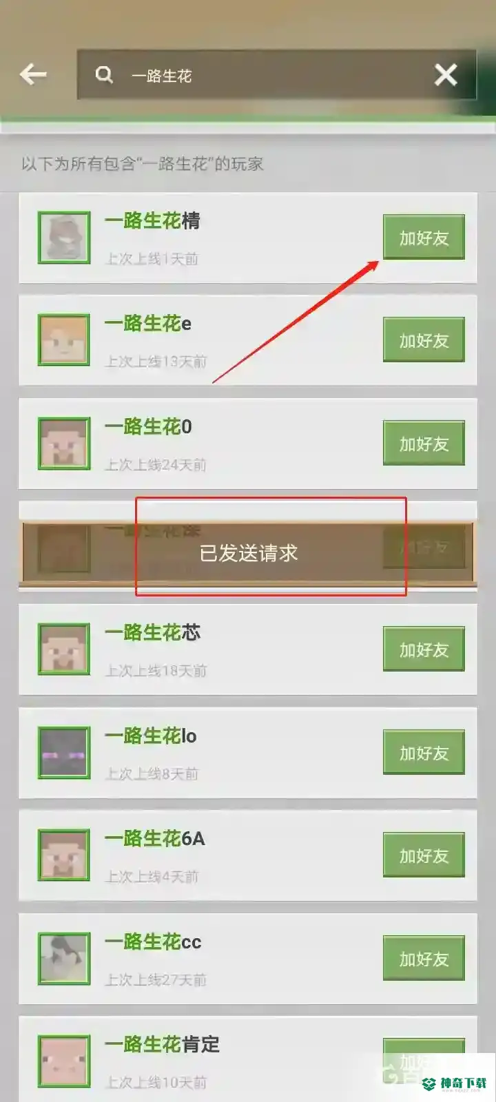 我的世界手游怎么加客户端好友？_我的世界手游教程_神奇下载