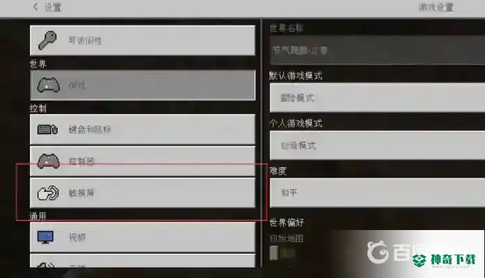 我的世界手游移动键怎么放大？_我的世界手游攻略玩法_神奇下载