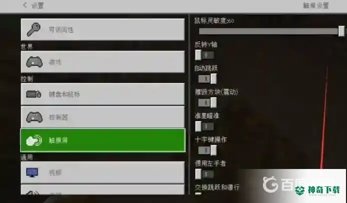 我的世界手游移动键怎么放大？_我的世界手游攻略玩法_神奇下载