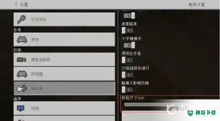 我的世界手游移动键怎么放大？_我的世界手游攻略玩法_神奇下载