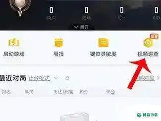 和平精英和平营地怎么巡查？_和平精英教程玩法_神奇下载