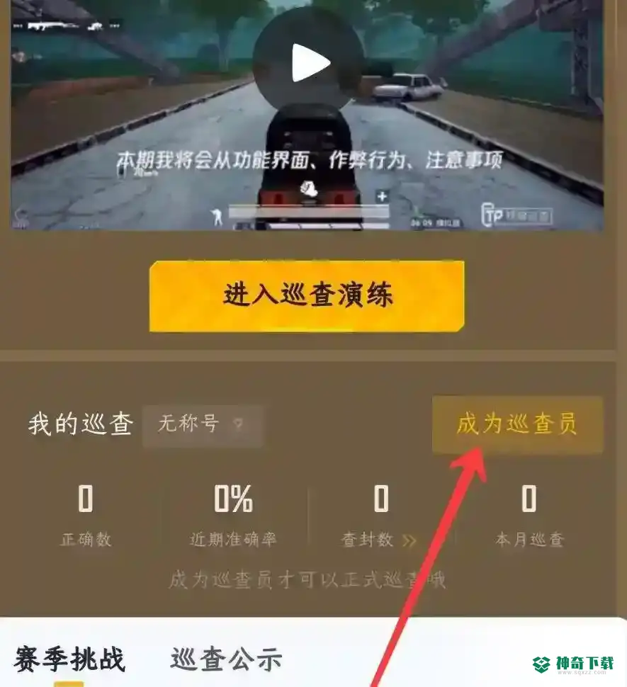 和平精英和平营地怎么巡查？_和平精英教程玩法_神奇下载
