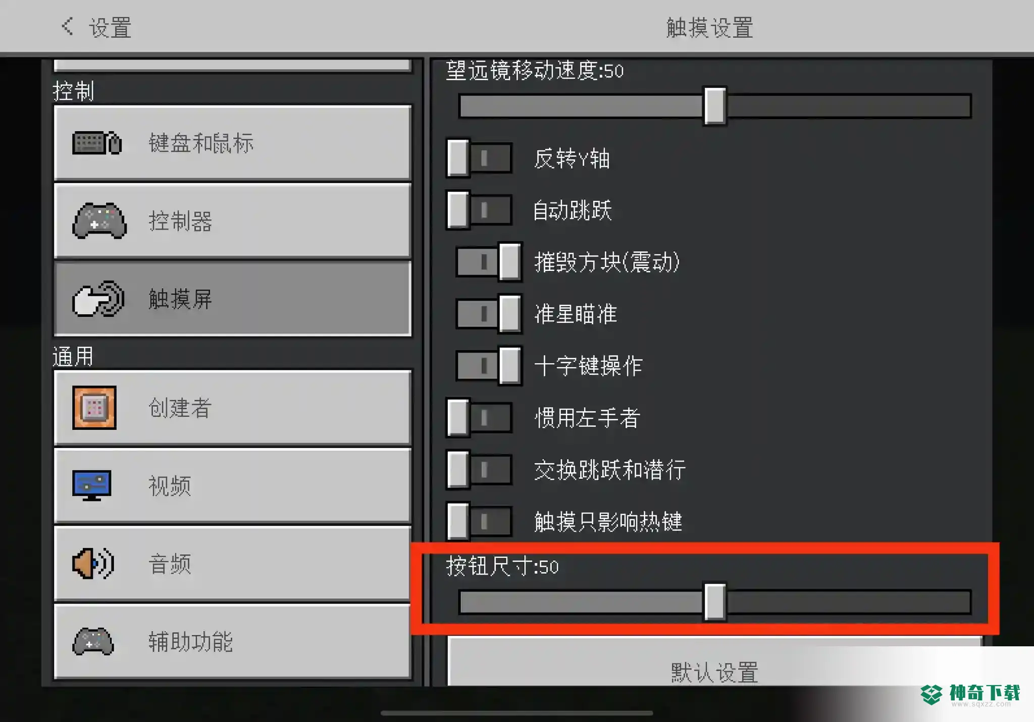 我的世界手游按键怎么调？_我的世界手游攻略分享_神奇下载
