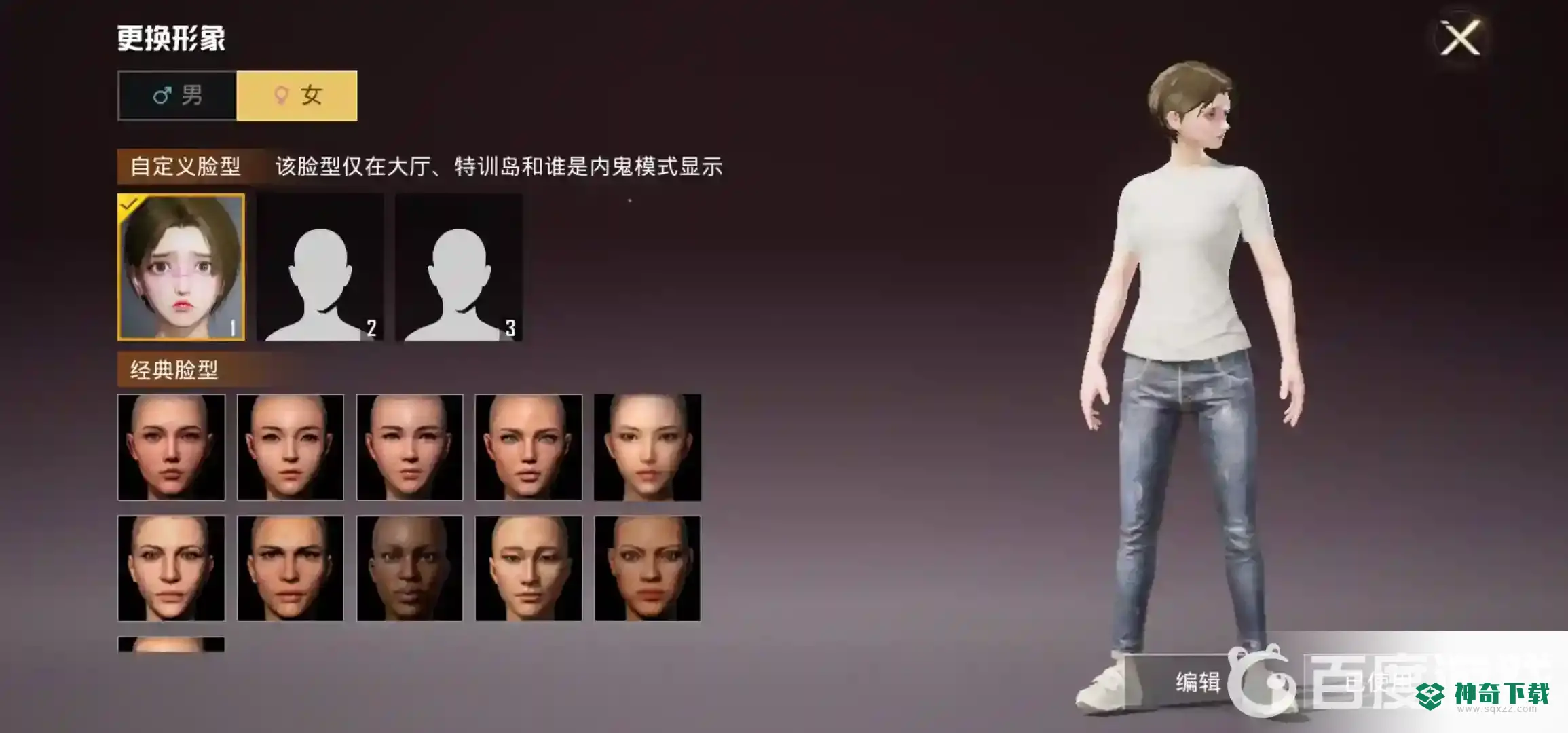 和平精英怎么换脸？_和平精英攻略教程_神奇下载