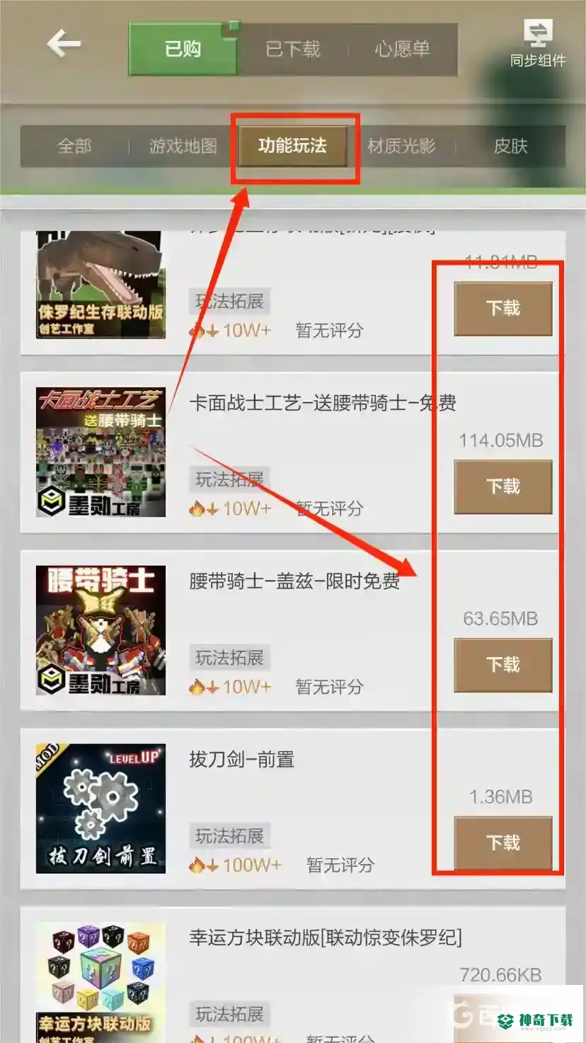 我的世界手机版怎样加mod？_我的世界手游教程玩法_神奇下载