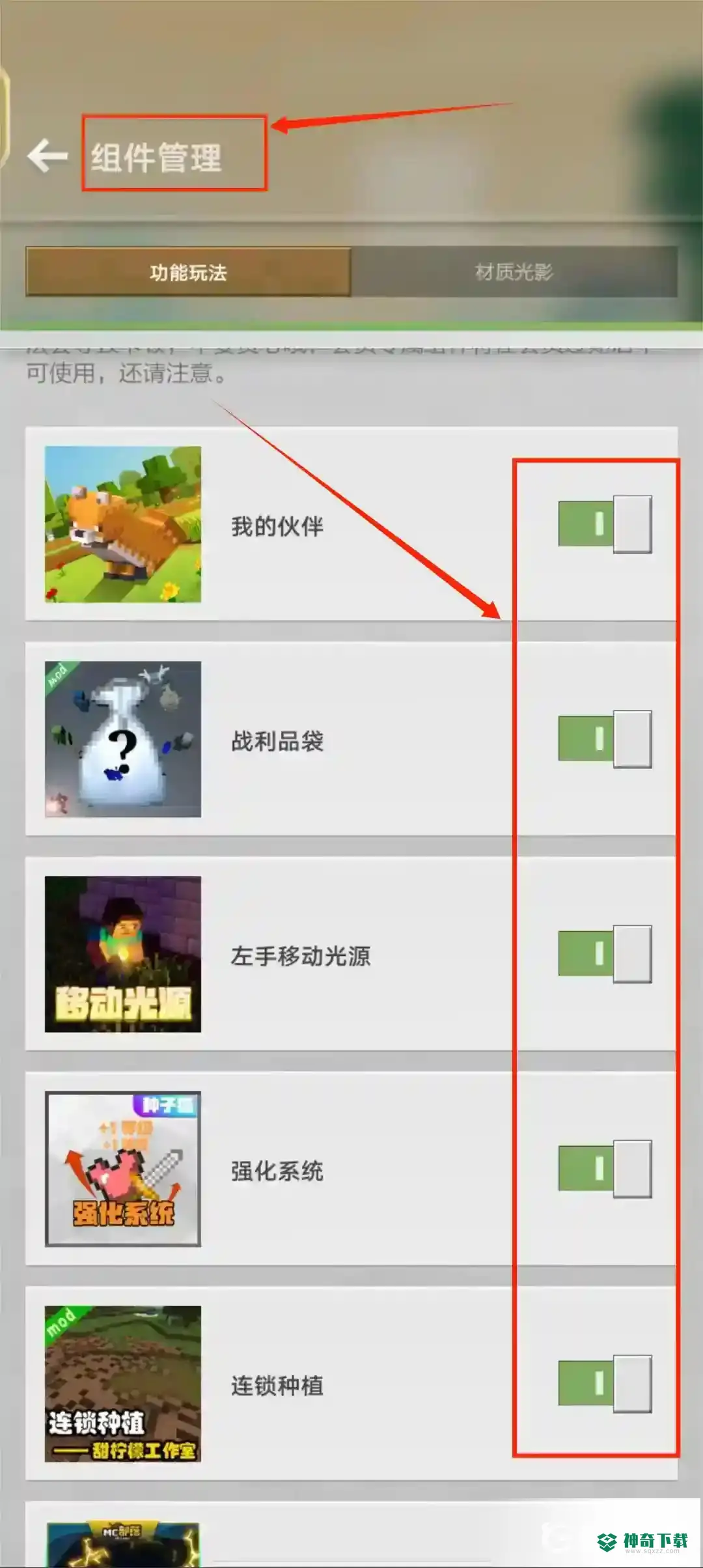 我的世界手机版怎样加mod？_我的世界手游教程玩法_神奇下载