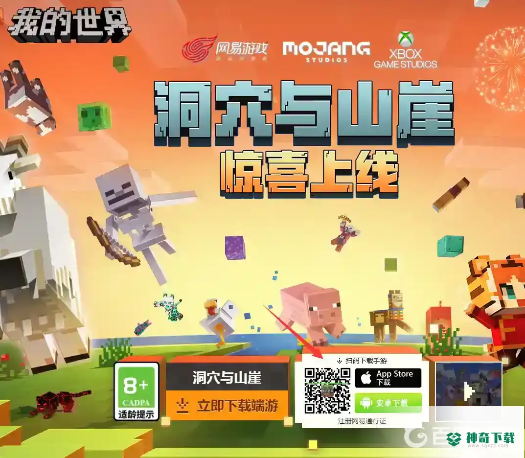 我的世界手游苹果如何下载？_我的世界手游攻略_神奇下载