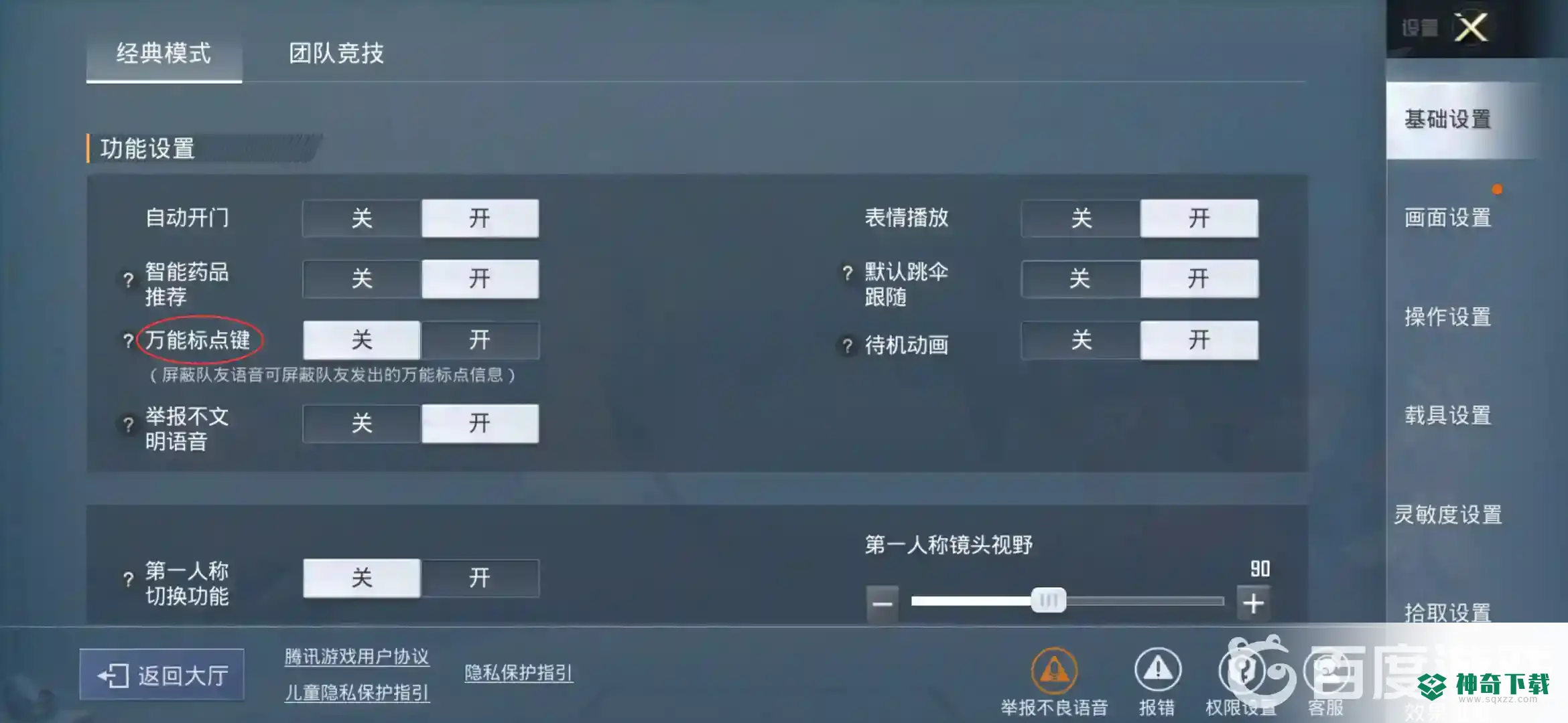 和平精英怎么标记敌人位置？_和平精英教程玩法_神奇下载