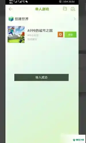我的世界手机版地图怎么导出？_我的世界手游攻略教程_神奇下载