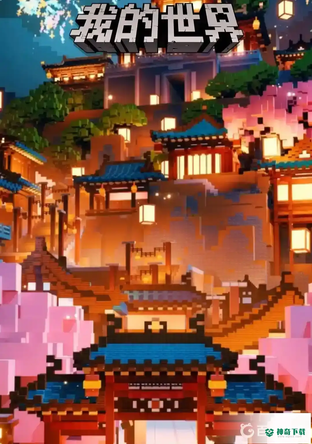 我的世界手机版地图怎么导出？_我的世界手游攻略教程_神奇下载