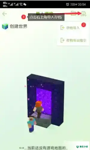 我的世界手机版地图怎么导出？_我的世界手游攻略教程_神奇下载