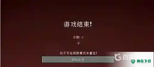 手机版我的世界怎么玩极限模式？_我的世界手游教程_神奇下载