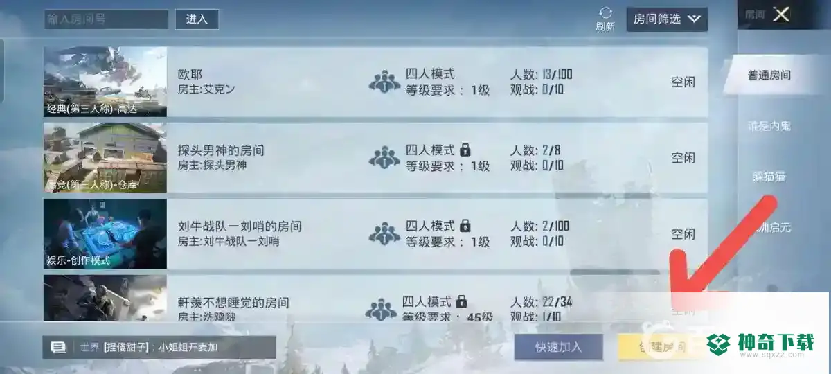 和平精英吃鸡怎么开房间？_和平精英教程_神奇下载