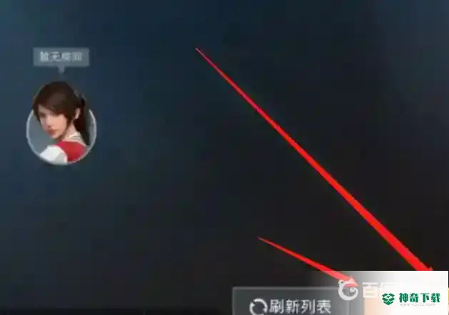 和平精英吃鸡怎么开房间？_和平精英教程_神奇下载
