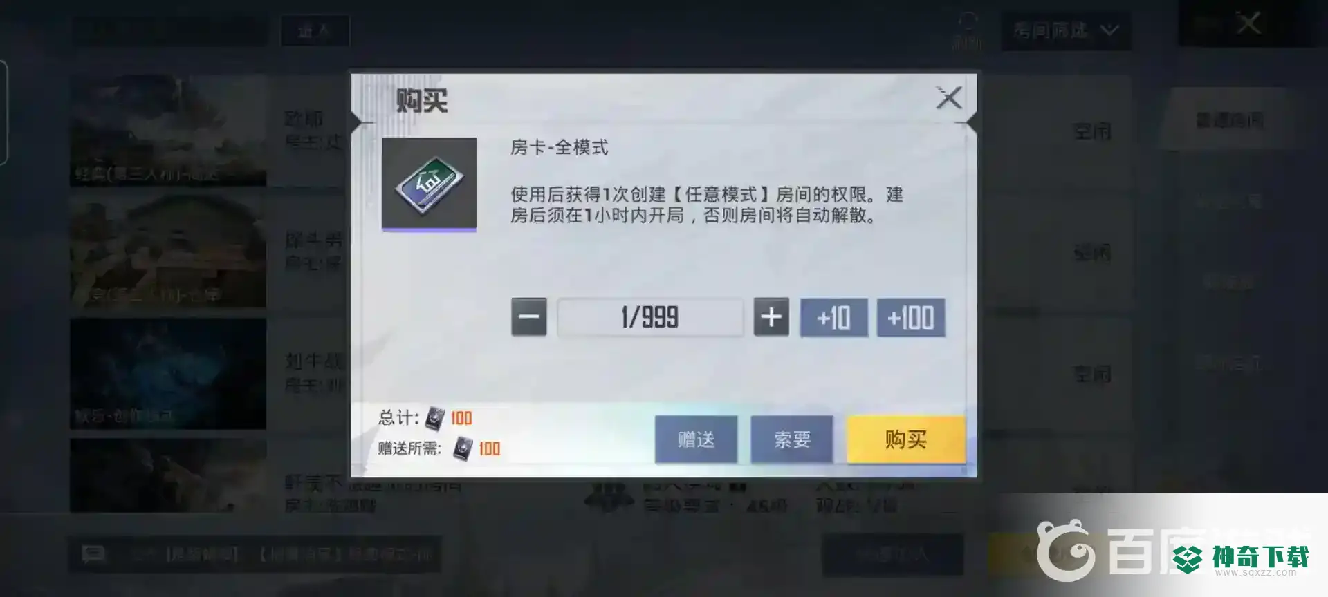 和平精英吃鸡怎么开房间？_和平精英教程_神奇下载