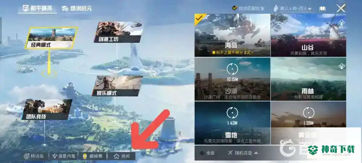 和平精英吃鸡怎么开房间？_和平精英教程_神奇下载
