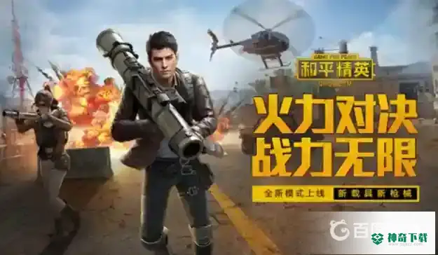 和平精英吃鸡怎么开房间？_和平精英教程_神奇下载
