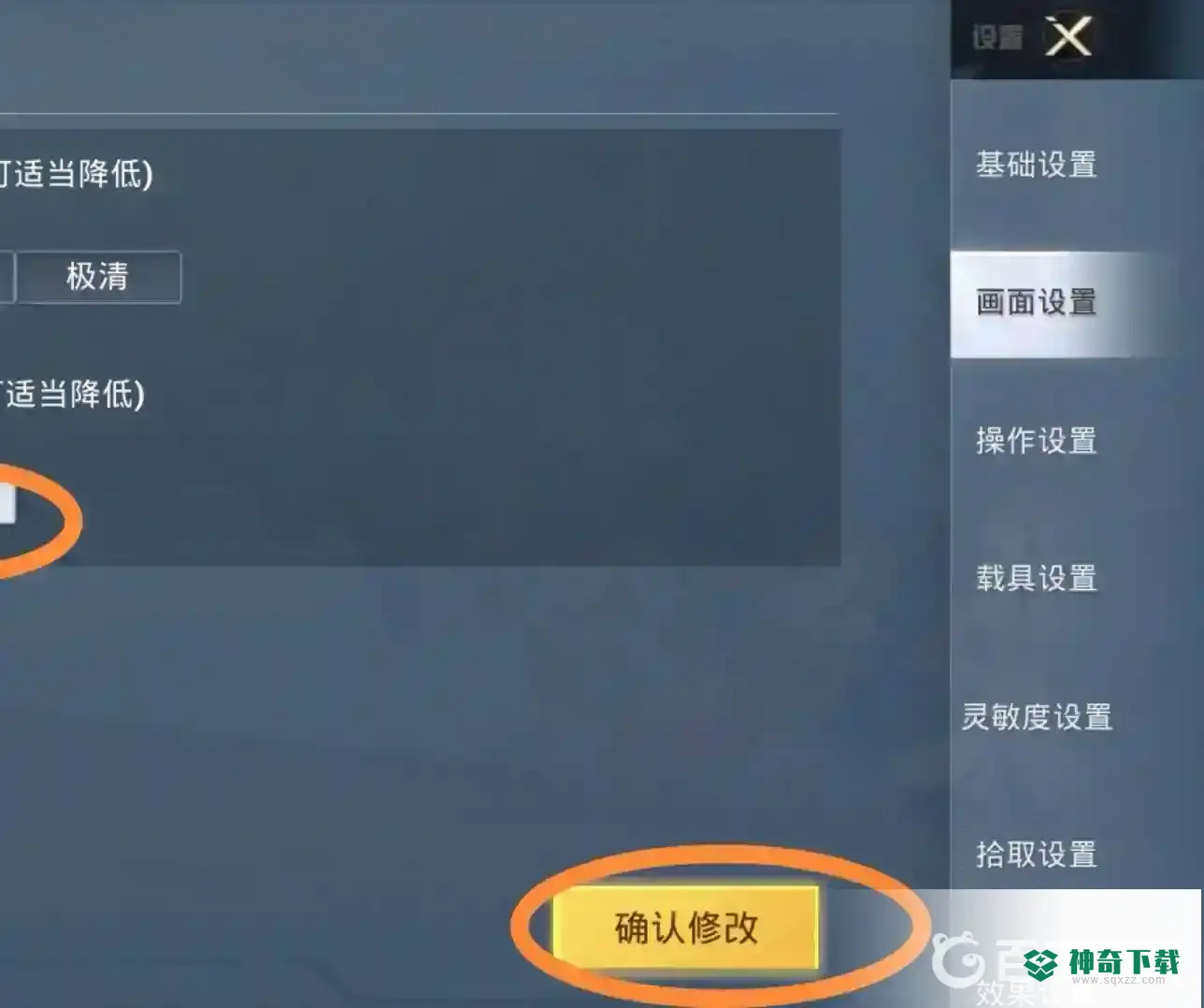 和平精英2021画面如何设置最佳？_和平精英教程分享_神奇下载