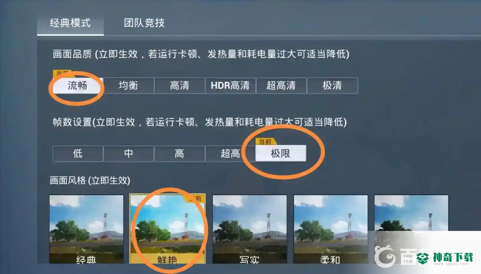 和平精英2021画面如何设置最佳？_和平精英教程分享_神奇下载