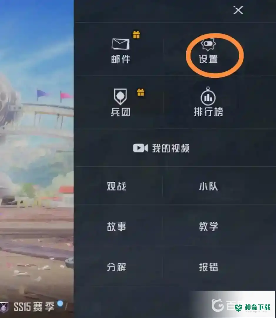 和平精英2021画面如何设置最佳？_和平精英教程分享_神奇下载