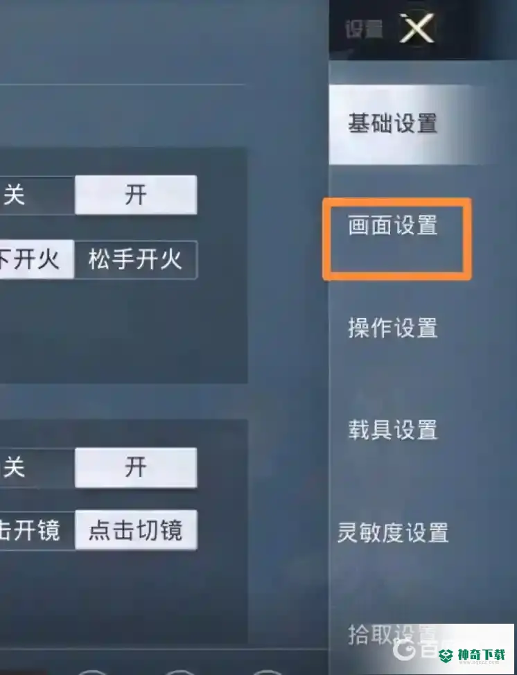 和平精英2021画面如何设置最佳？_和平精英教程分享_神奇下载
