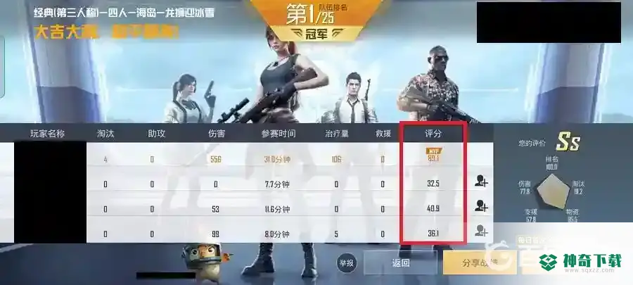 和平精英怎么看淘汰分？_和平精英攻略_神奇下载