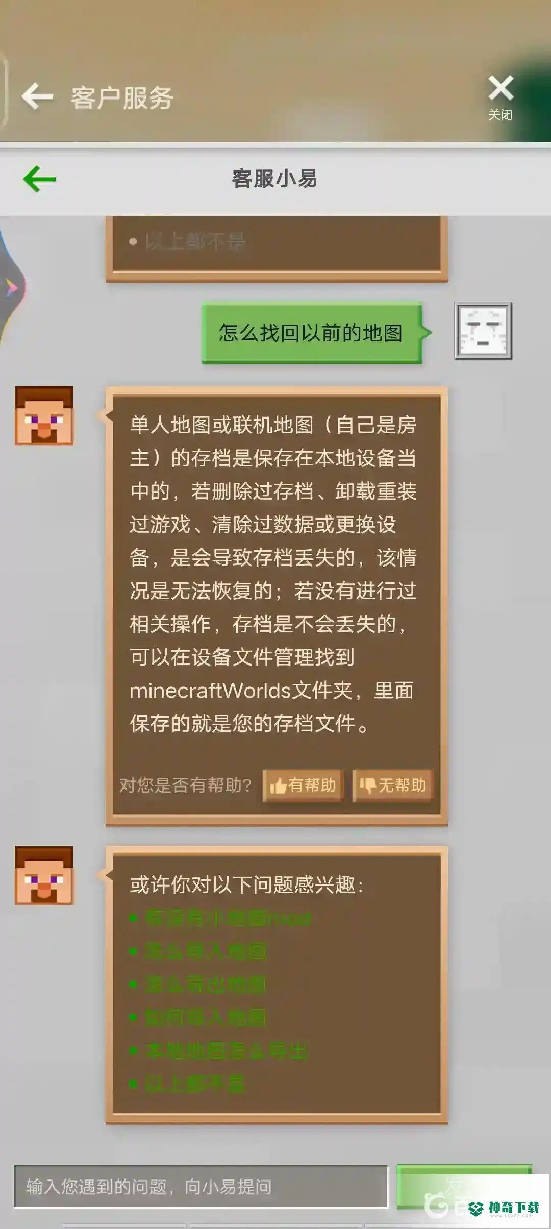 我的世界手游2022怎么找回以前的地图？_我的世界手游教程分享_神奇下载