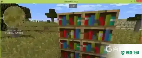 书架怎么做？_我的世界手游教程分享_神奇下载