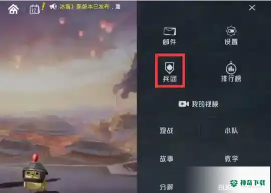 和平精英战队怎么退出战队？_和平精英玩法分享_神奇下载