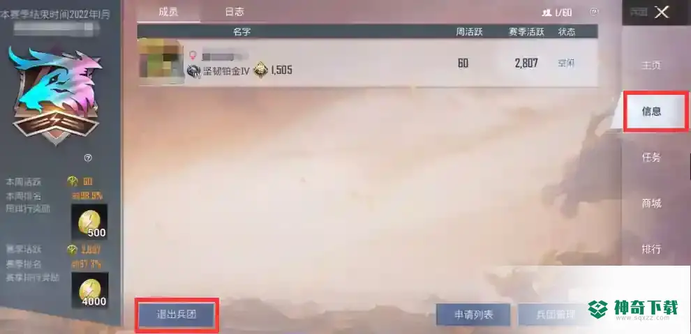 和平精英战队怎么退出战队？_和平精英玩法分享_神奇下载
