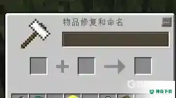 我的世界手游怎么让生物倒过来？_我的世界手游玩法分享_神奇下载