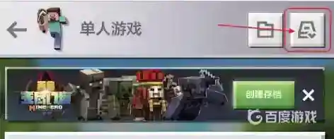 我的世界手机版怎么导入存档？_我的世界手游攻略_神奇下载