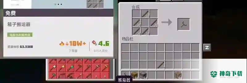 网易mc手游生存玩法模组有哪些值得推荐？_我的世界手游教程_神奇下载