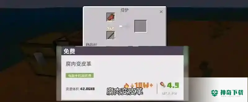 网易mc手游生存玩法模组有哪些值得推荐？_我的世界手游教程_神奇下载