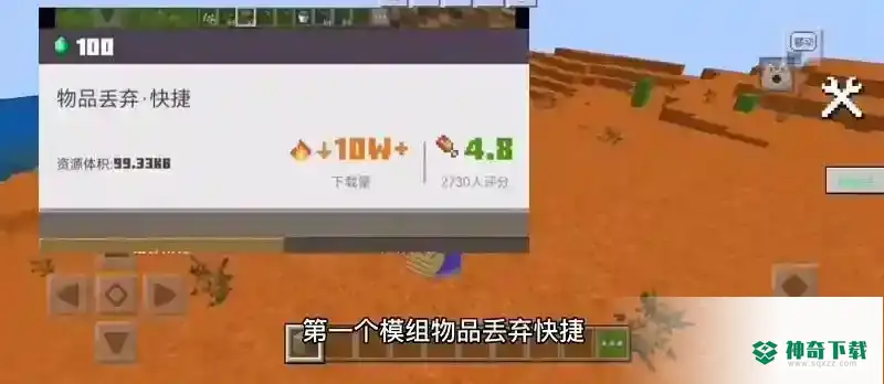 网易mc手游生存玩法模组有哪些值得推荐？_我的世界手游教程_神奇下载