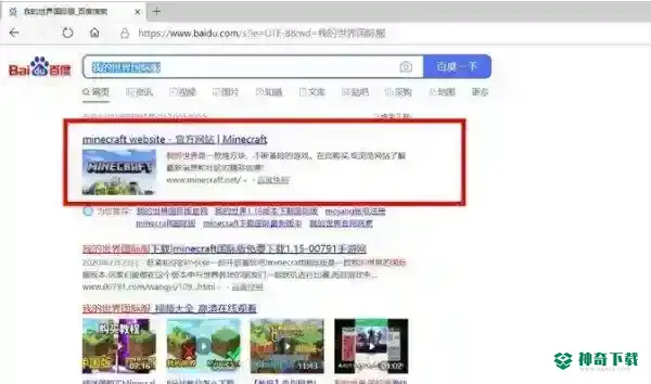 国际服如何下载？_我的世界手游教程_神奇下载