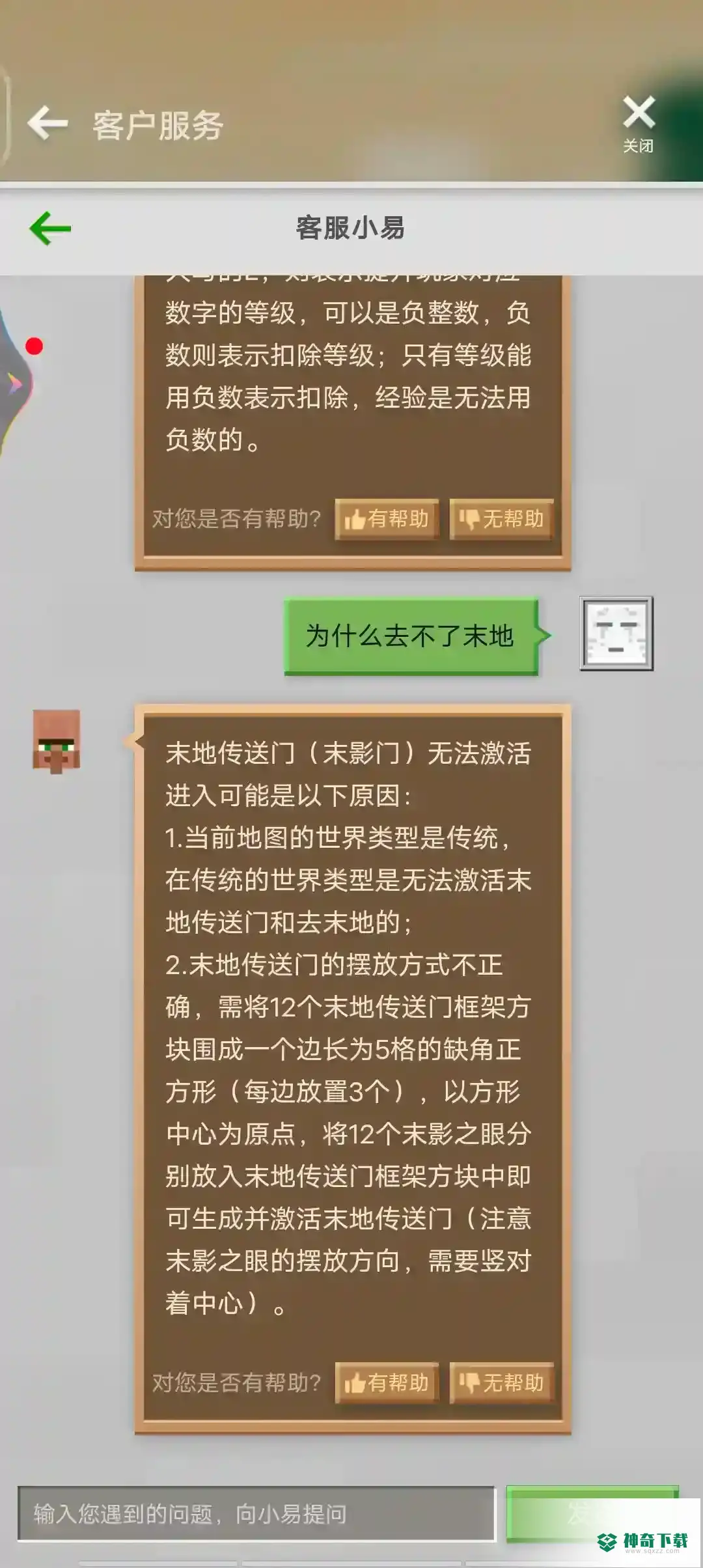 我的世界手游为什么去不了末地？_我的世界手游教程_神奇下载