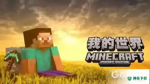 我的世界正在维护怎么办？_我的世界手游攻略教程_神奇下载