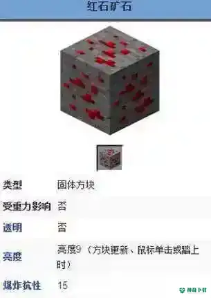 红石块在哪里啊?_我的世界手游攻略_神奇下载