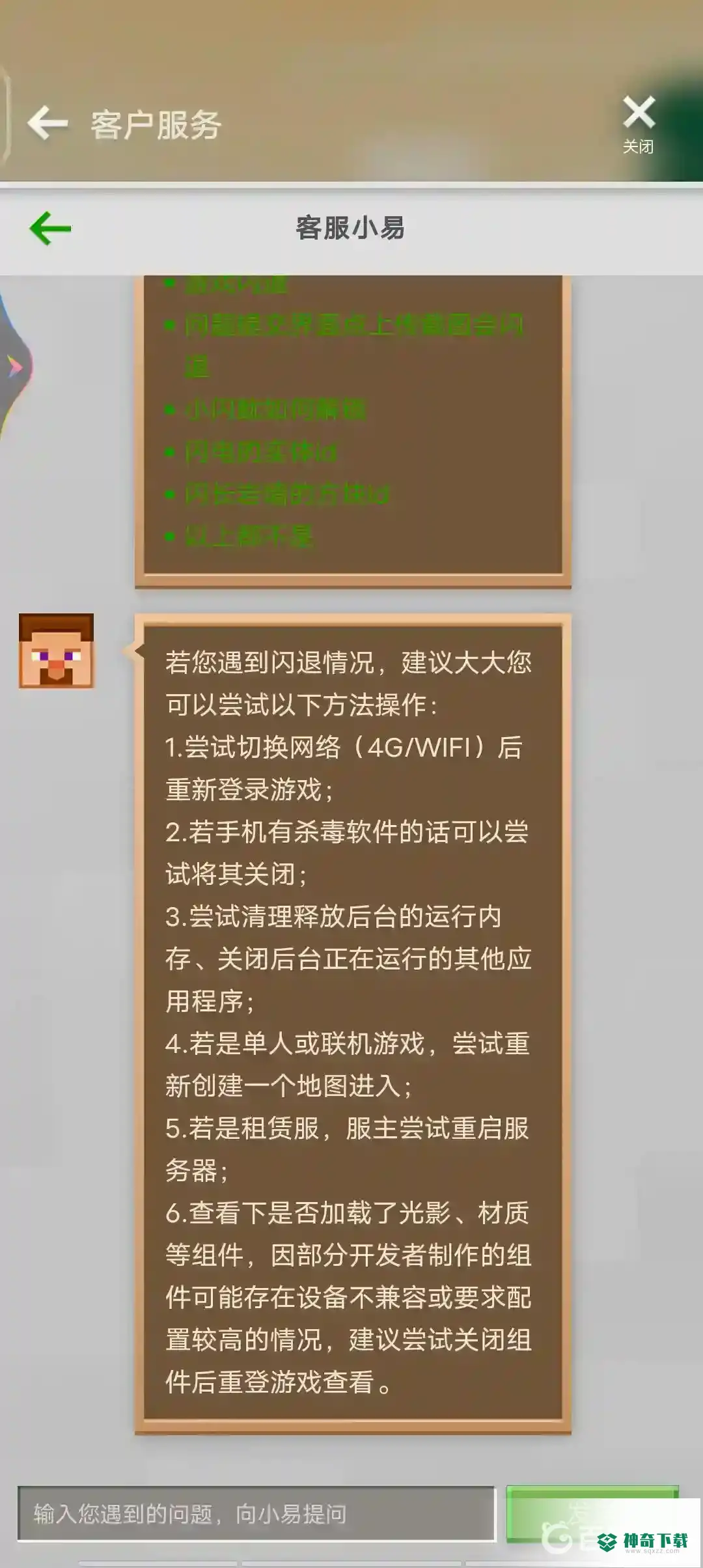 我的世界手机版老是闪退怎么办？_我的世界手游教程玩法_神奇下载