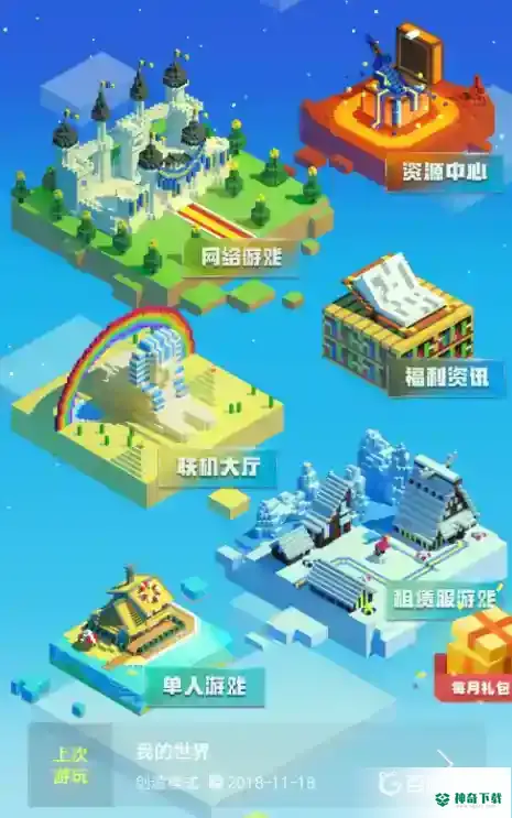 我的世界手机版如何邀请好友联机？_我的世界手游教程_神奇下载