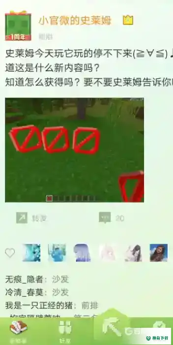 我的世界手机版如何邀请好友联机？_我的世界手游教程_神奇下载
