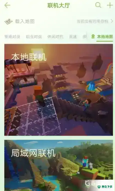 我的世界手机版如何邀请好友联机？_我的世界手游教程_神奇下载
