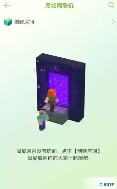 我的世界手机版如何邀请好友联机？_我的世界手游教程_神奇下载