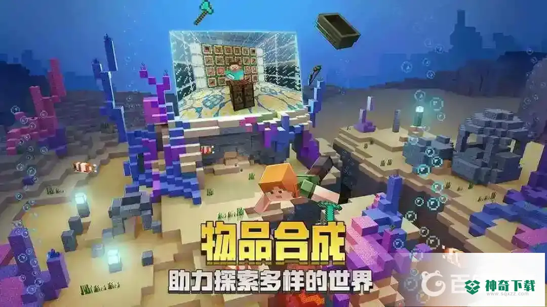 我的世界手机版如何邀请好友联机？_我的世界手游教程_神奇下载
