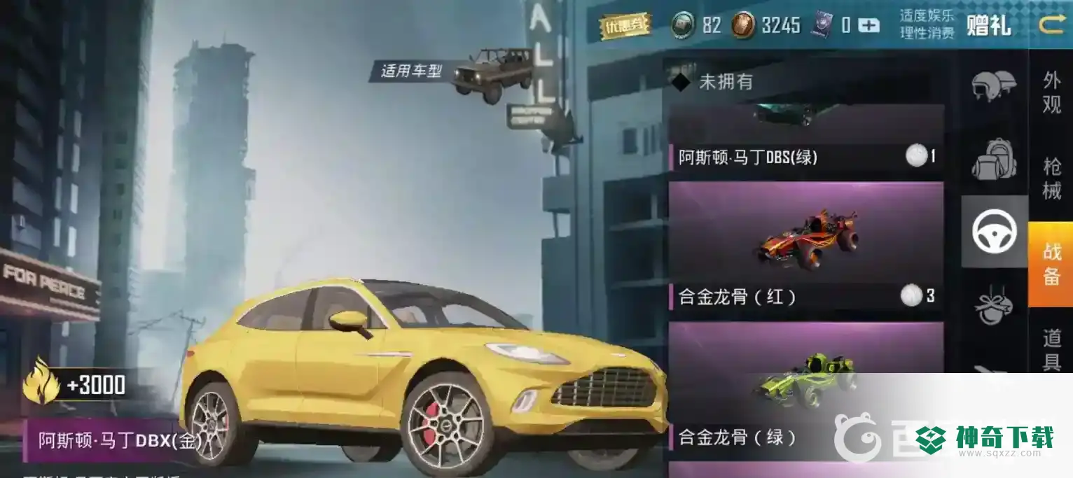 和平精英车皮肤怎么抽最合适？_和平精英攻略玩法_神奇下载