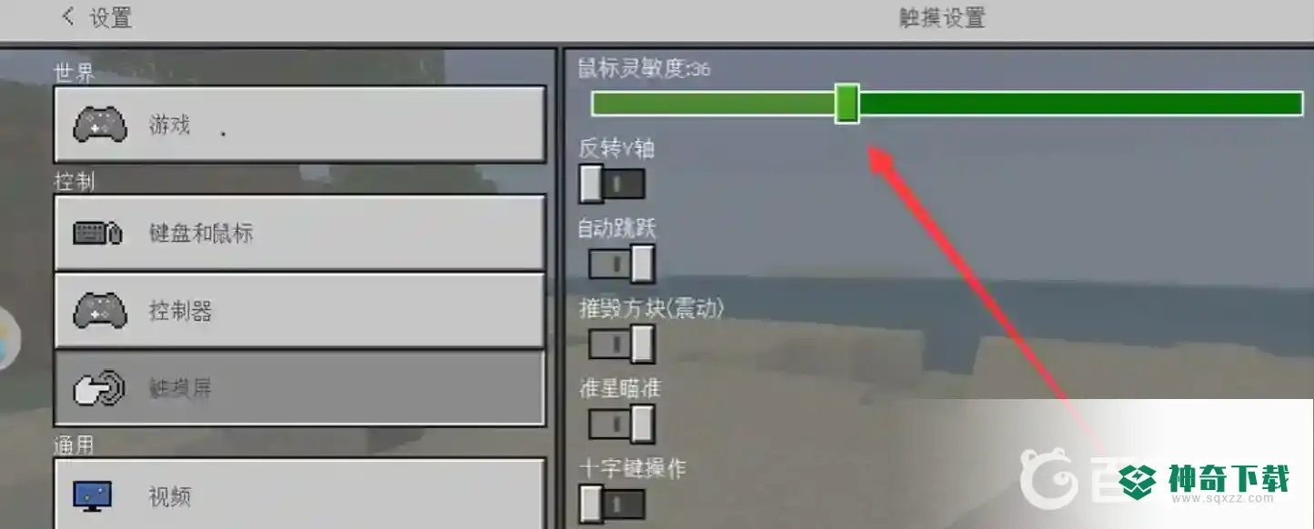 我的世界手机版设置怎么调好？_我的世界手游攻略分享_神奇下载