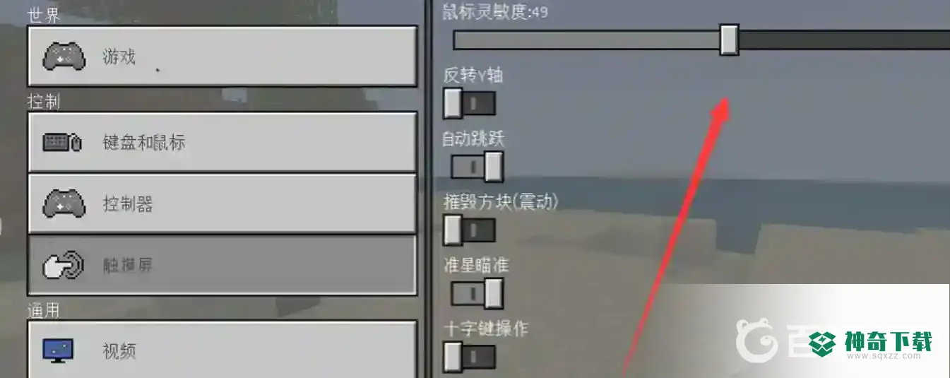 我的世界手机版设置怎么调好？_我的世界手游攻略分享_神奇下载