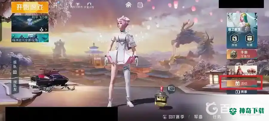 和平精英小团团语音包怎么获得?_和平精英玩法分享_神奇下载