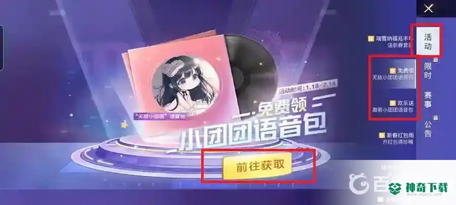 和平精英小团团语音包怎么获得?_和平精英玩法分享_神奇下载